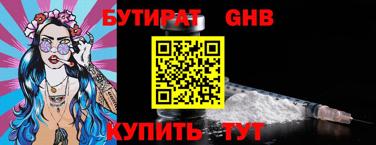 Бутират жидкий экстази Кстово