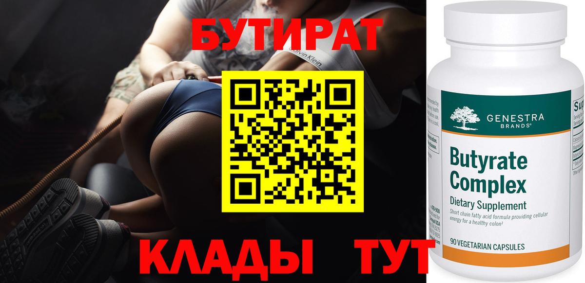 Бутират  БУТИРАТ буратино  Вход с VPN  Кстово 