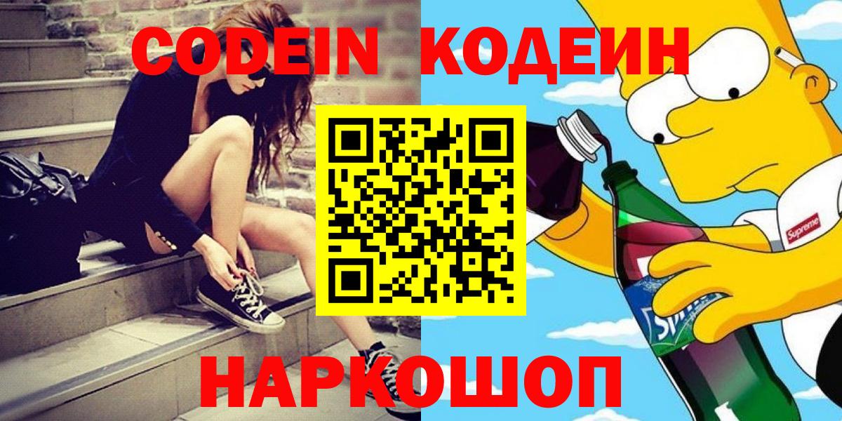 Кодеиновый сироп Lean напиток Lean (лин) Кстово
