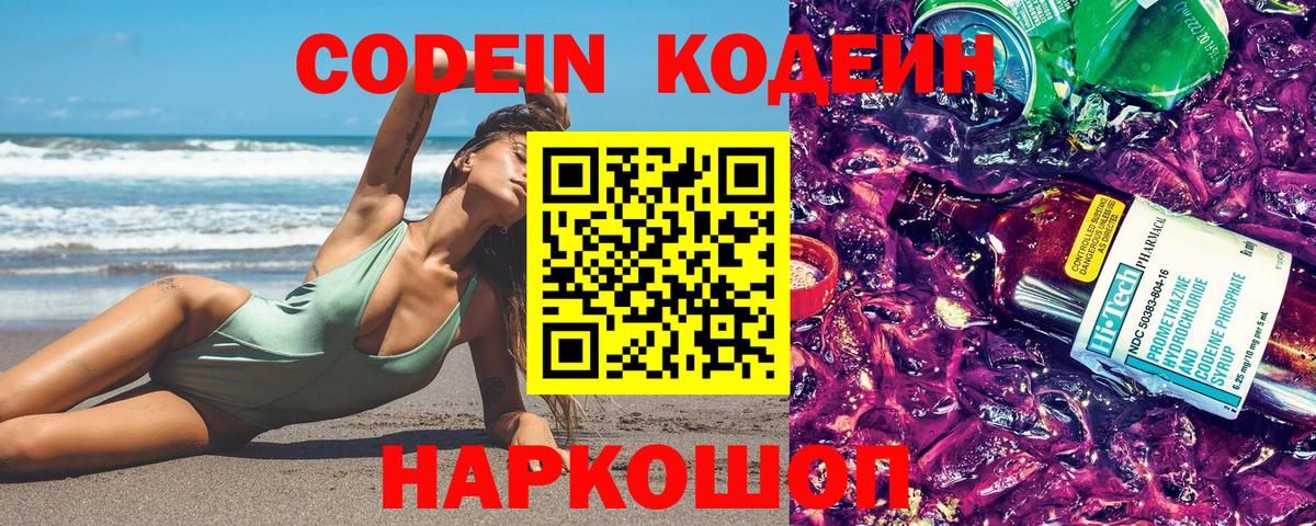 Кодеиновый сироп Lean напиток Lean (лин)  Вход с VPN  Кстово 