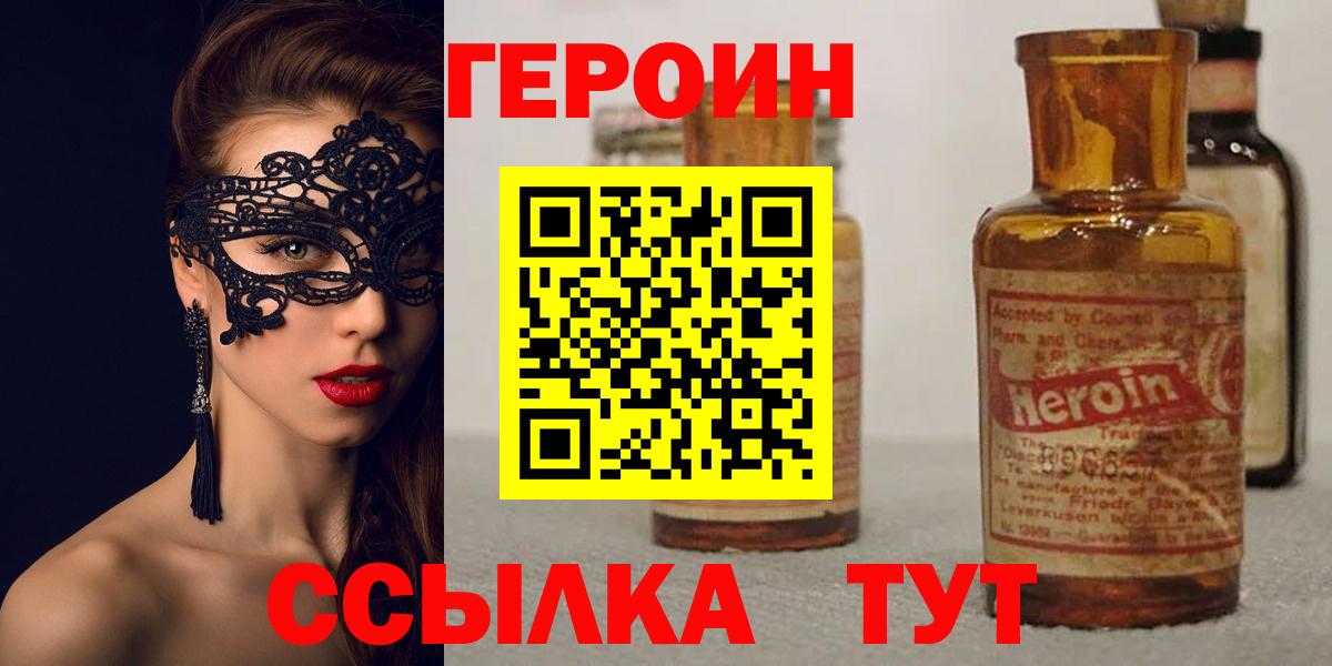 Кстово  ГЕРОИН герыч  Вход с VPN 