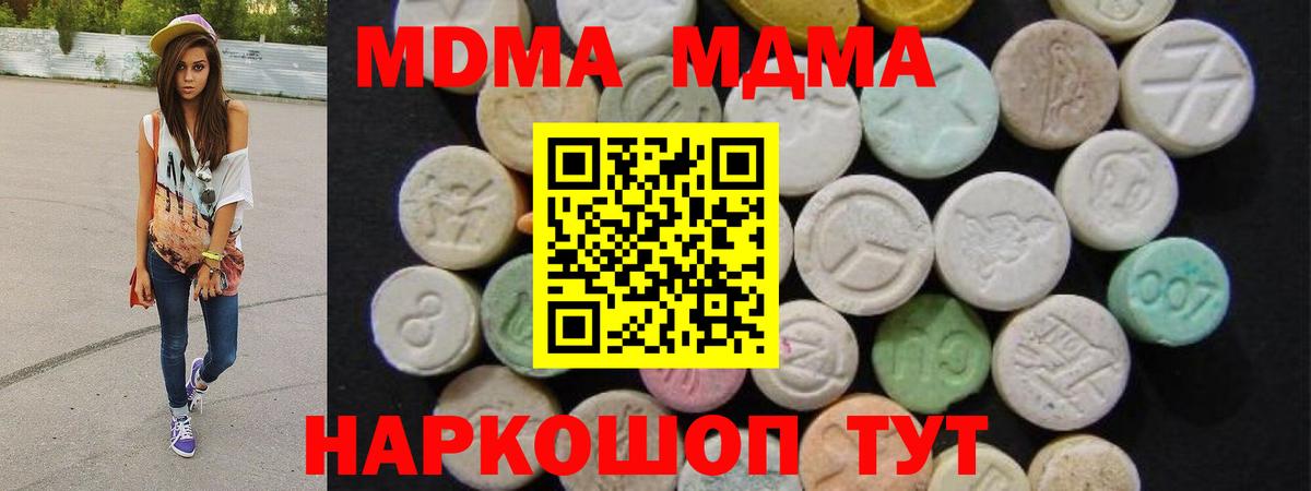 МДМА кристаллы Кстово