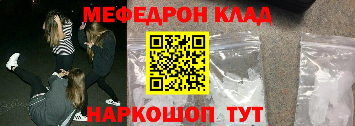 МЕФ кристаллы Кстово