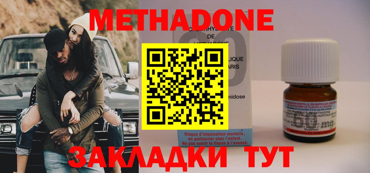 МЕТАДОН кристалл  Вход с VPN  Кстово  Метадон кристалл 